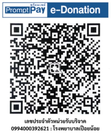 โรงพยาบาลเปือยน้อย