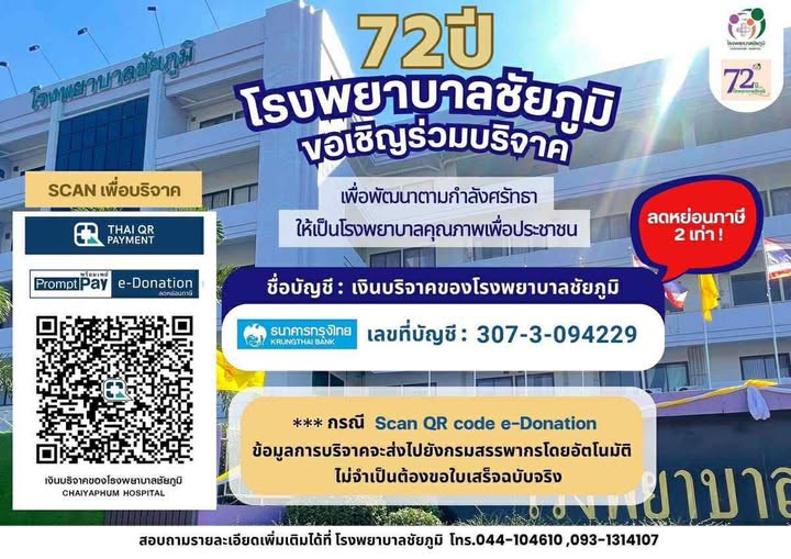 ครบรอบ 72 ปี รพ.ชัยภูมิ