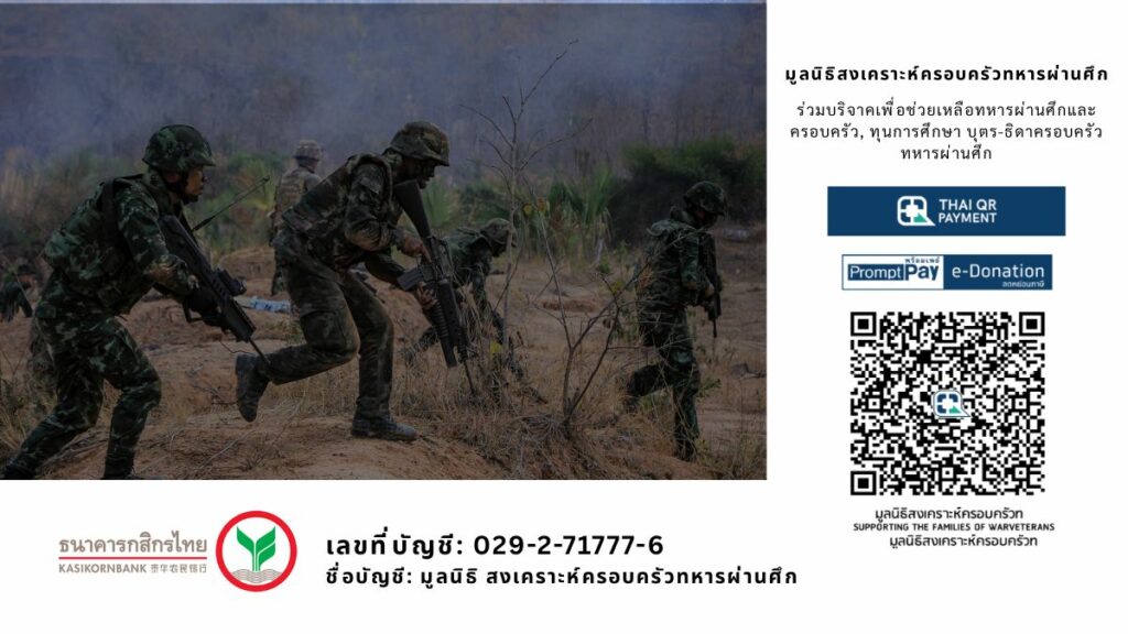 มูลนิธิสงเคราะห์ครอบครัวทหารผ่านศึก