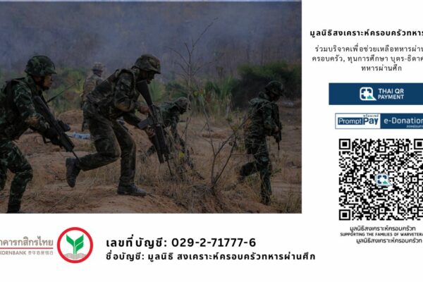 มูลนิธิสงเคราะห์ครอบครัวทหารผ่านศึก
