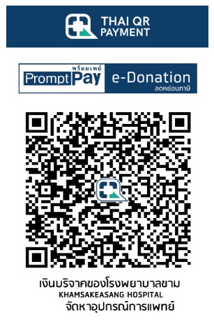 โรงพยาบาลขามสะแกแสง