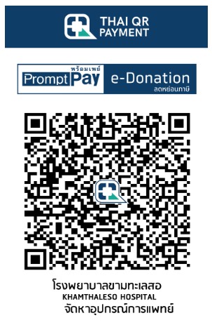 โรงพยาบาลขามทะเลสอ