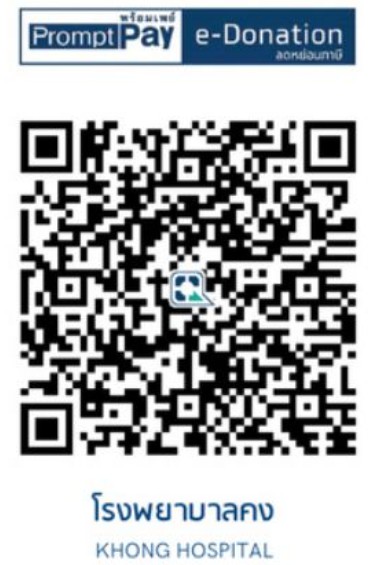 โรงพยาบาลคง