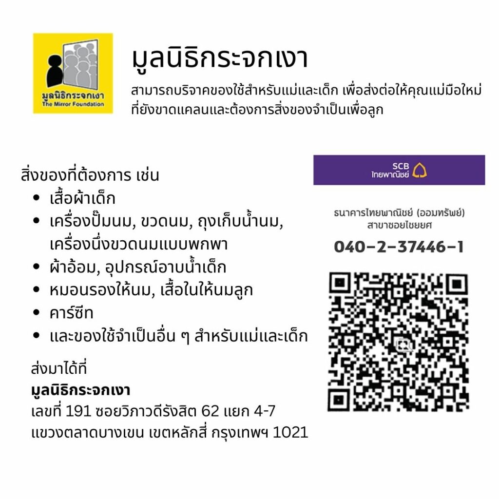 มูลนิธิกระจกเงา