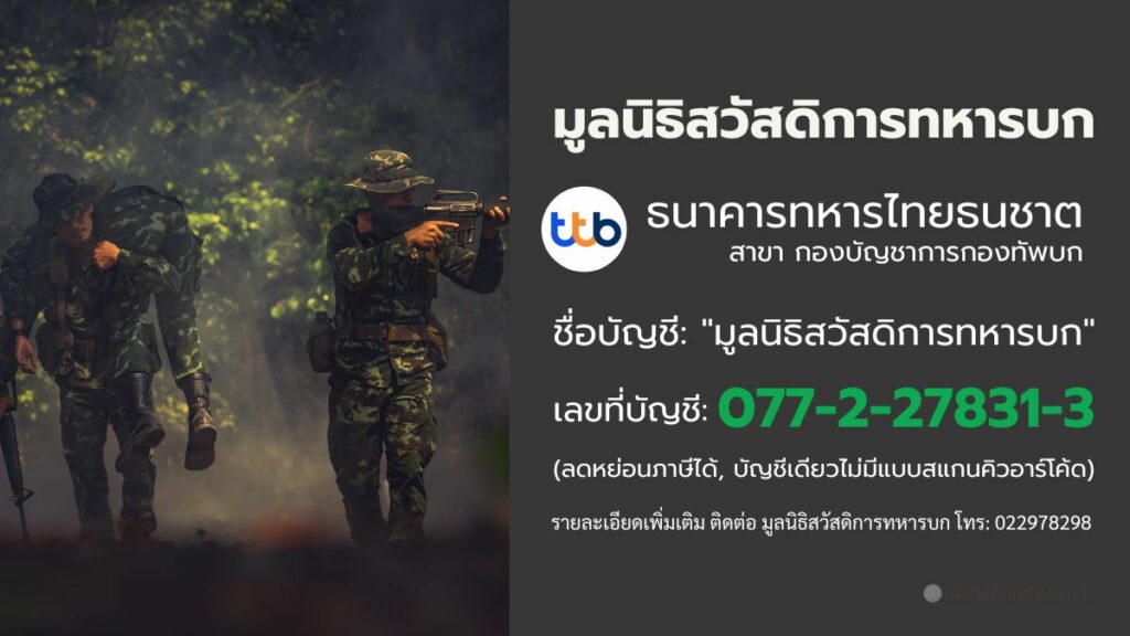 มูลนิธิสวัสดิการทหารบก