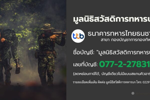 มูลนิธิสวัสดิการทหารบก