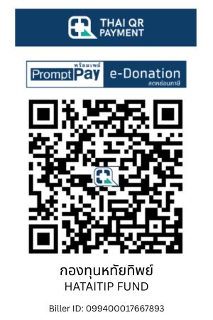 กองทุนหทัยทิพย์