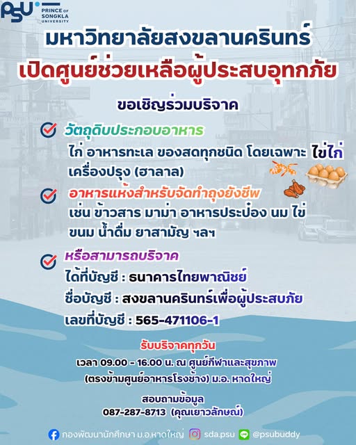 มหาวิทยาลัยสงขลานครินทร์