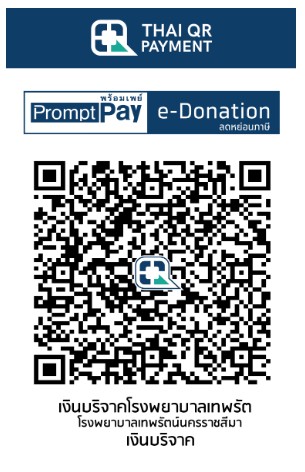 โรงพยาบาลเทพรัตน์นครราชสีมา