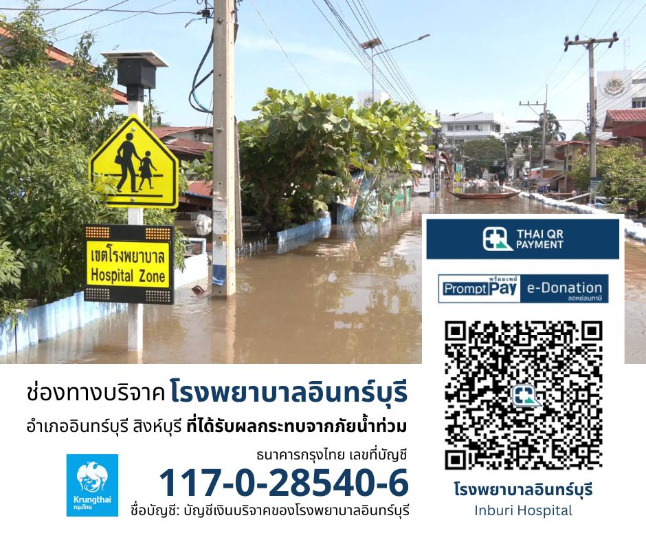 โรงพยาบาลอินทร์บุรี