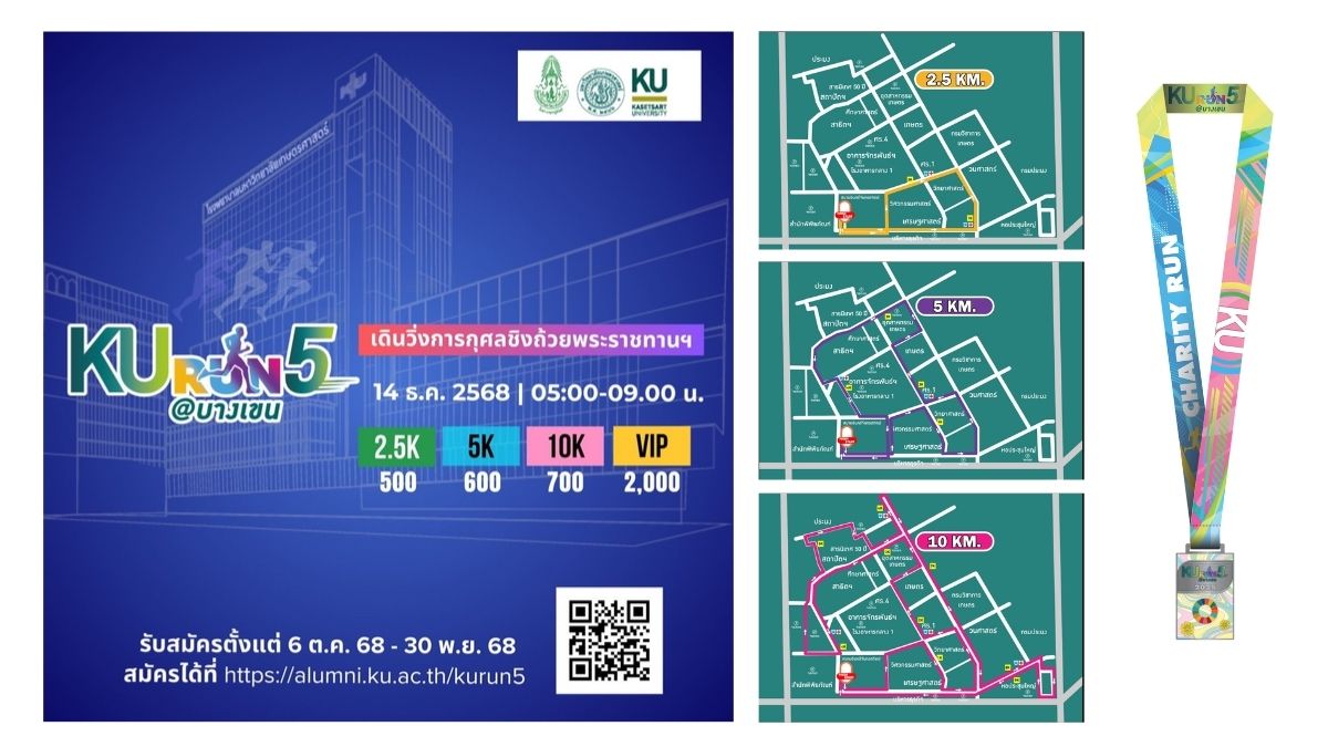 วิ่ง การกุศล เพื่อสร้างโรงพยาบาล เกษตรศาสตร์