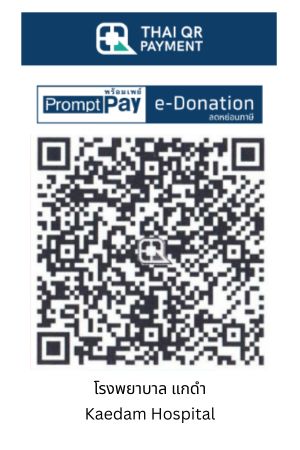 โรงพยาบาลแกดำ