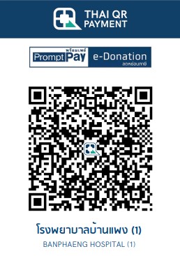 โรงพยาบาลบ้านแพง