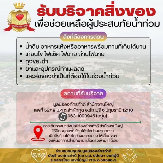 มูลนิธิองค์กรทำดี