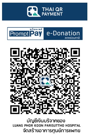 รพ.หลวงพ่อคูณ ปริสุทโร