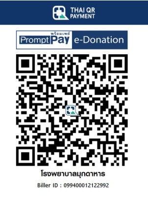 โรงพยาบาลมุกดาหาร