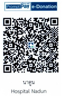 บริจาค โรงพยาบาลนาดูน
