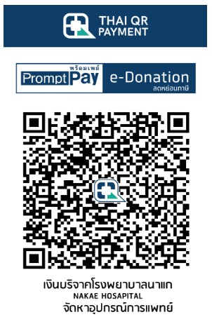 โรงพยาบาลนาแก