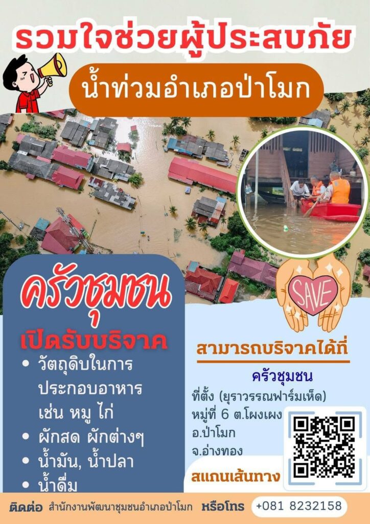 อำเภอป่าโมก อ่างทอง