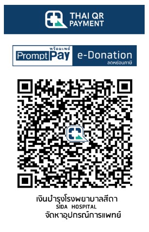 โรงพยาบาลสีดา