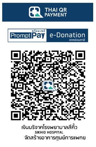 โรงพยาบาลสีคิ้ว