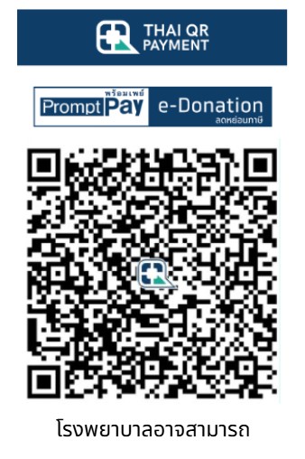 โรงพยาบาลอาจสามารถ