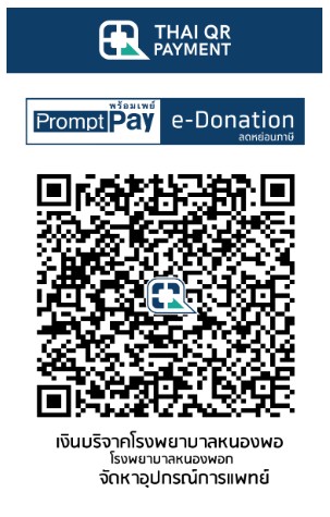 โรงพยาบาลหนองพอก