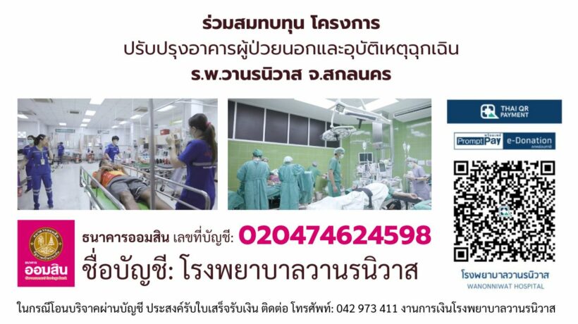 โครงการปรับปรุงอาคารผู้ป่วยนอกและอุบัติเหตุฉุกเฉิน ร.พ.วานรนิวาส