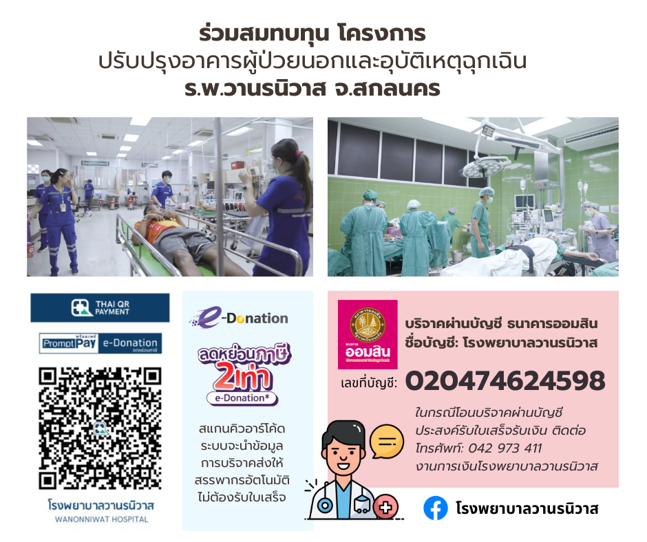 ร.พ.วานรนิวาส