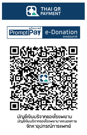 โรงพยาบาลหนองคาย