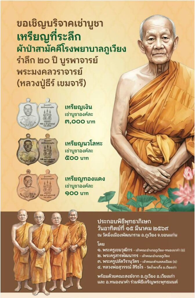 เหรียญที่ระลึก โรงพยาบาลภูเวียง