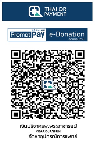 โรงพยาบาลพระอาจารย์ฝั้นอาจาโร