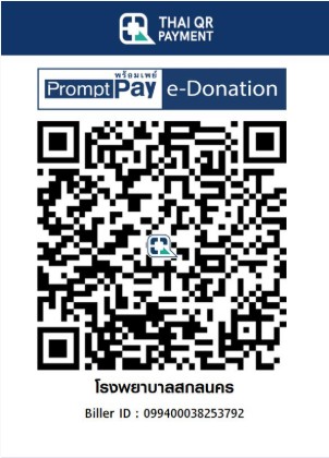 โรงพยาบาลสกลนคร