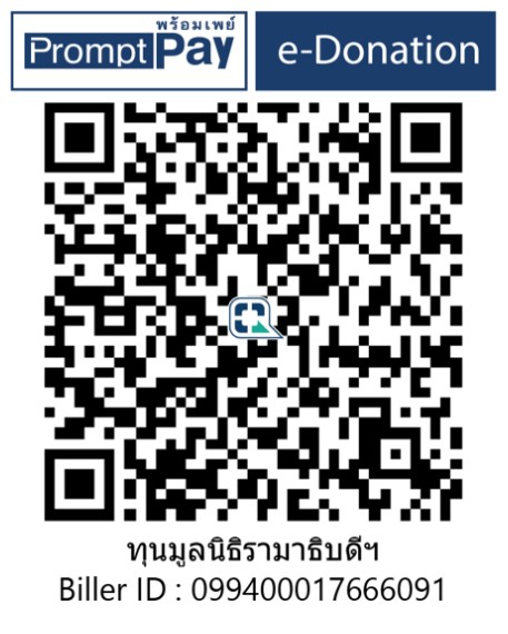 มูลนิธิรามาธิบดี