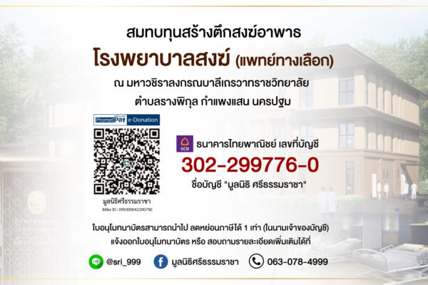 ตึกสงฆ์อาพาธ มหาวชิราลงกรณบาลีเถรวาทราชวิทยาลัย นครปฐม
