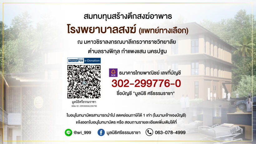 ตึกสงฆ์อาพาธ มหาวชิราลงกรณบาลีเถรวาทราชวิทยาลัย นครปฐม