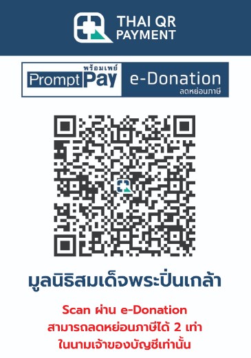 มูลนิธิสมเด็จพระปิ่นเกล้า
