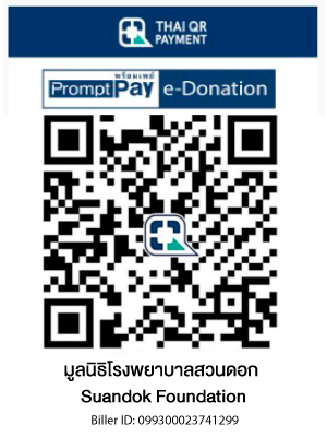 มูลนิธิโรงพยาบาลสวนดอก