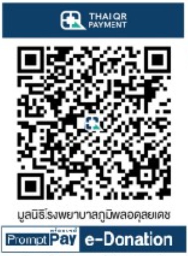 มูลนิธิโรงพยาบาลภูมิพลอดุลยเดช