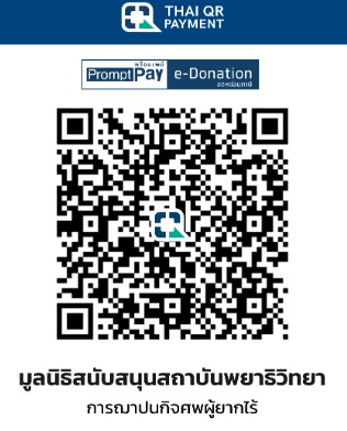 มูลนิธิสนับสนุนสถาบันพยาธิวิทยา
