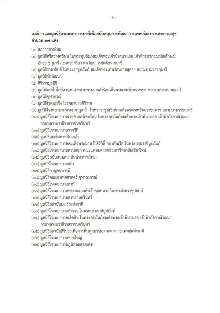 ข่าวกรมสรรพากร ปชส. 4/2568 หน้าที่ 2